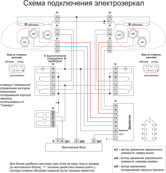 http://tuning-remont.narod.ru/tuning/kuz_008/schema_elektrozerkala.gif